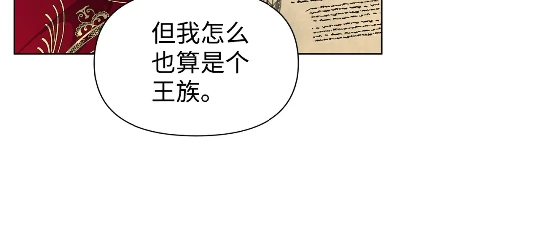 《我成了暗黑系小说主人公的夫人》10 爱护 第104页