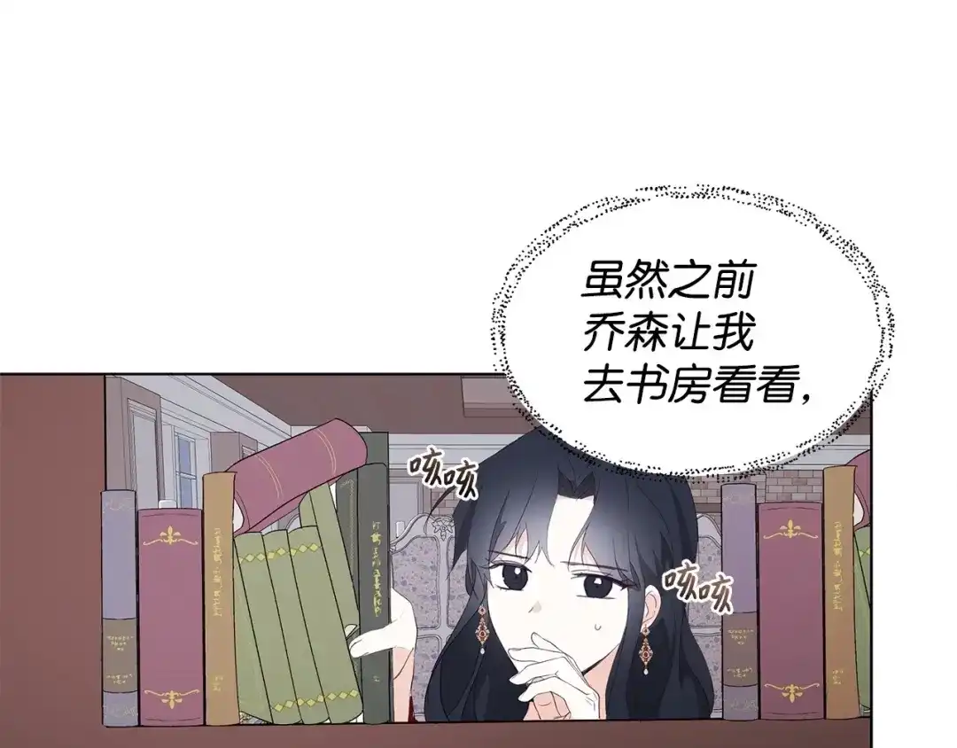 《我成了暗黑系小说主人公的夫人》10 爱护 第94页