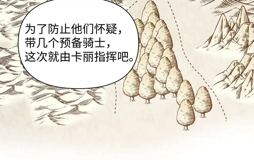 《我成了暗黑系小说主人公的夫人》11 卑微 第121页