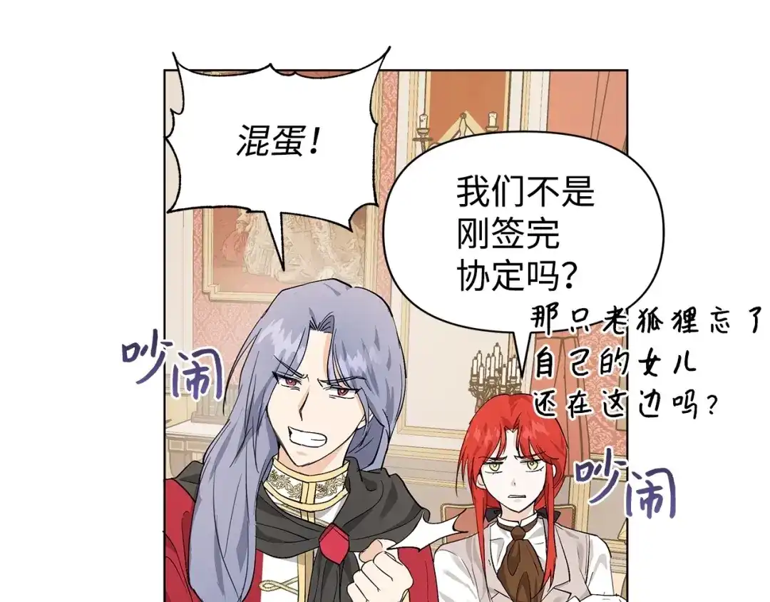 《我成了暗黑系小说主人公的夫人》11 卑微 第114页