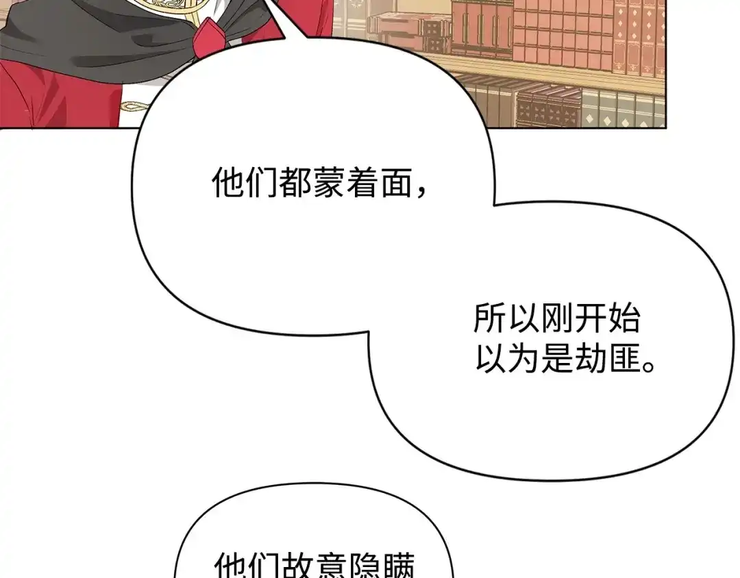 《我成了暗黑系小说主人公的夫人》11 卑微 第111页