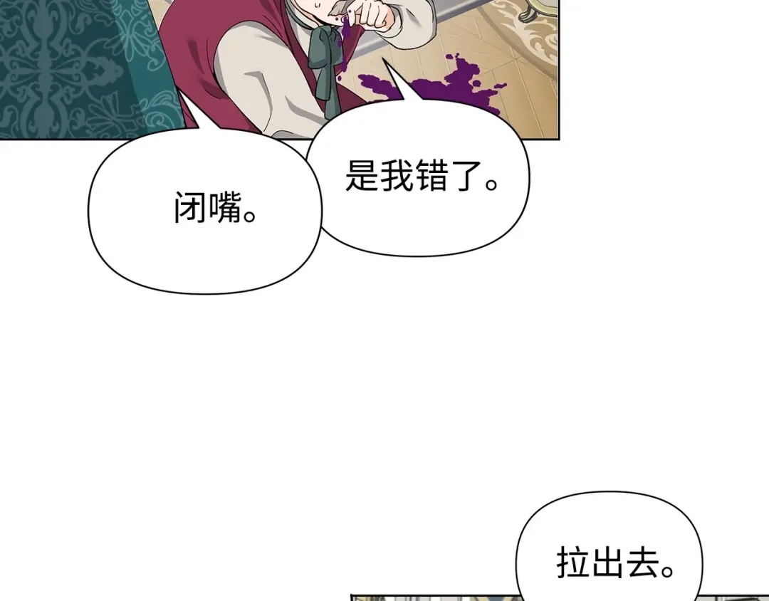 《我成了暗黑系小说主人公的夫人》11 卑微 第49页