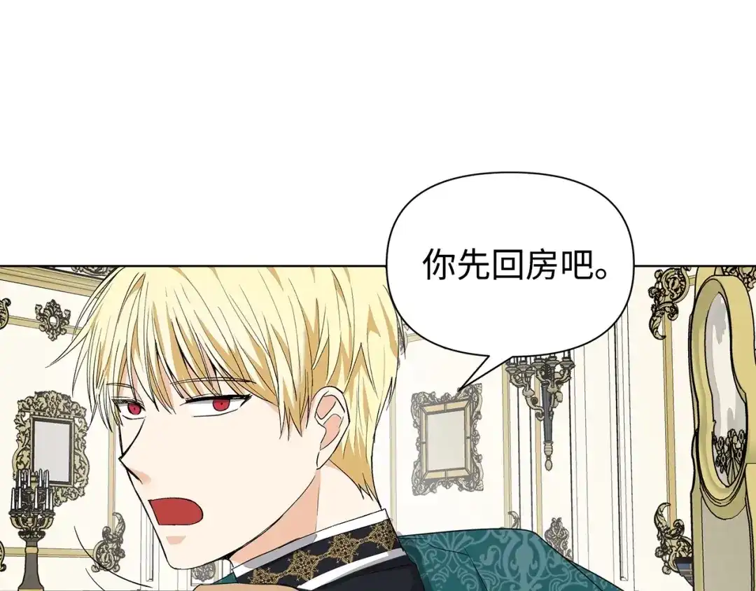 《我成了暗黑系小说主人公的夫人》11 卑微 第95页