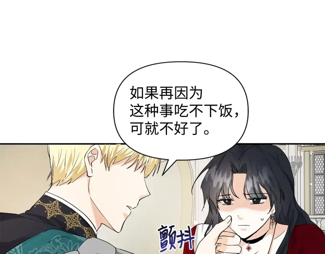 《我成了暗黑系小说主人公的夫人》11 卑微 第64页