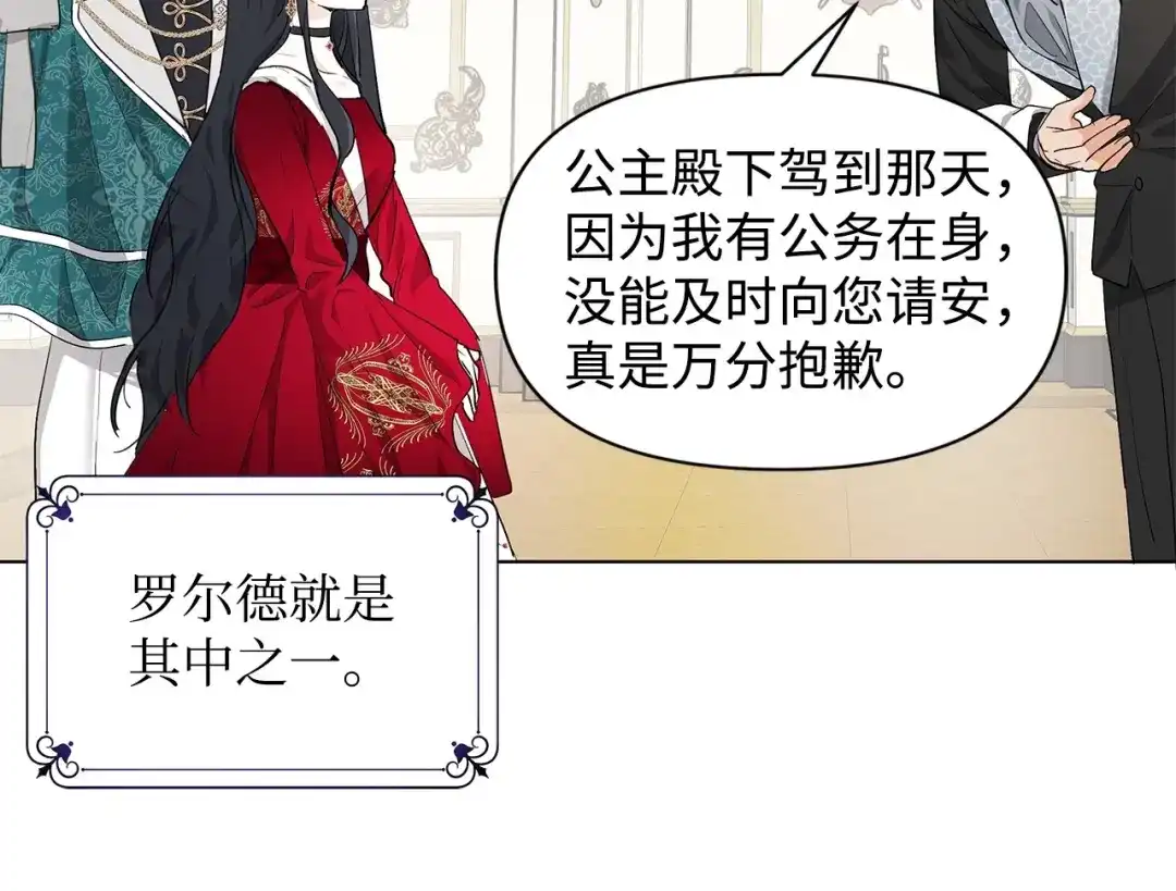 《我成了暗黑系小说主人公的夫人》11 卑微 第9页