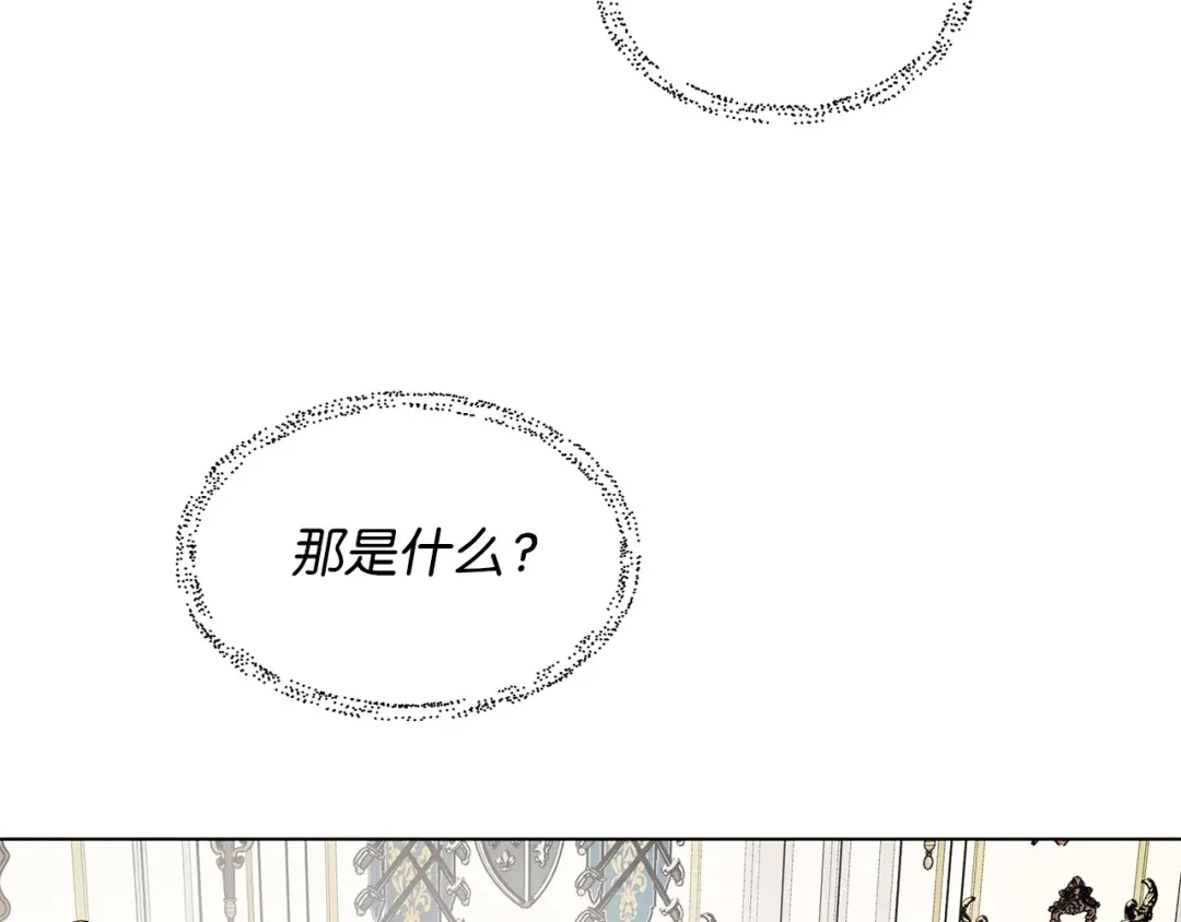 《我成了暗黑系小说主人公的夫人》11 卑微 第19页