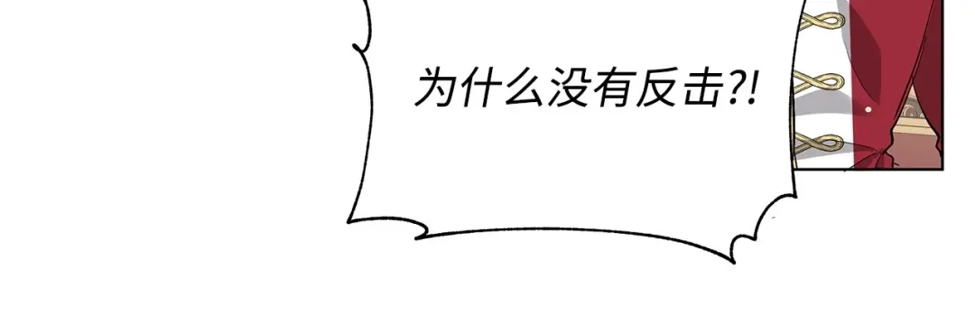 《我成了暗黑系小说主人公的夫人》11 卑微 第109页