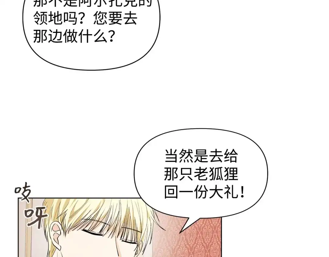 《我成了暗黑系小说主人公的夫人》11 卑微 第127页