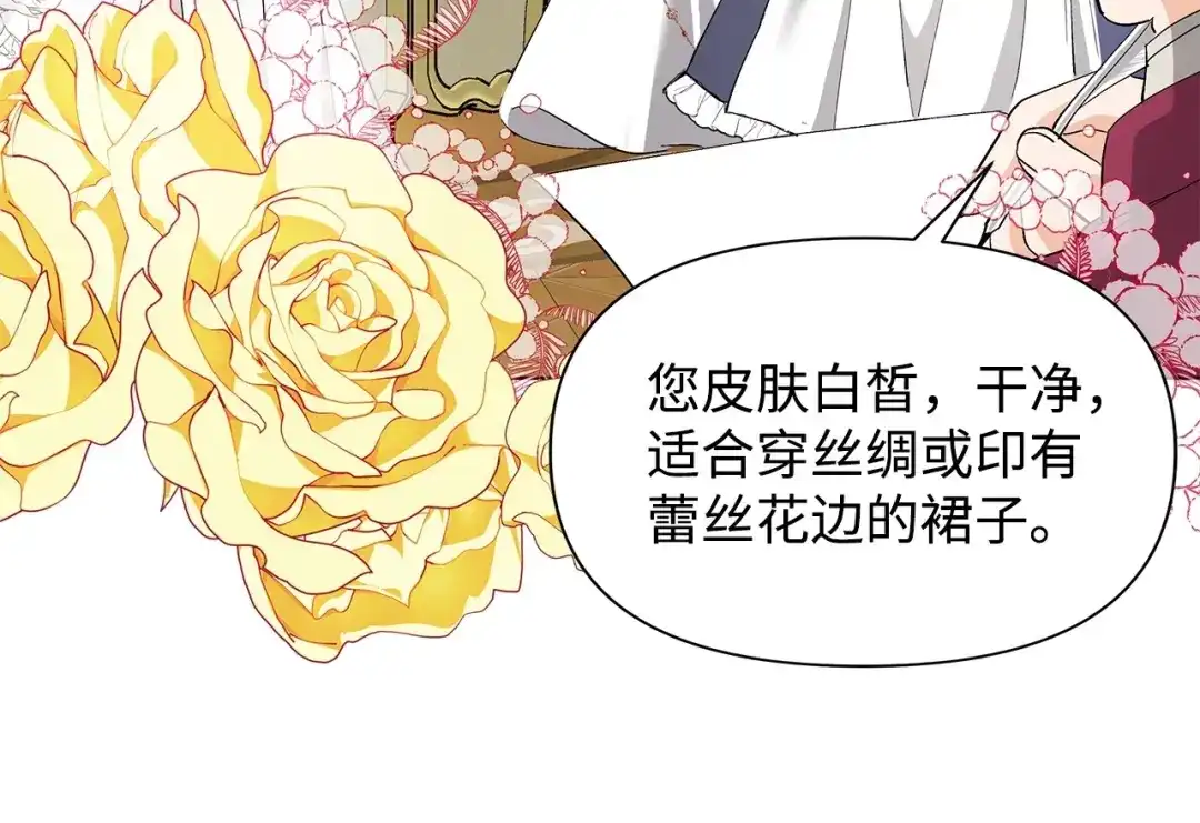 《我成了暗黑系小说主人公的夫人》11 卑微 第15页