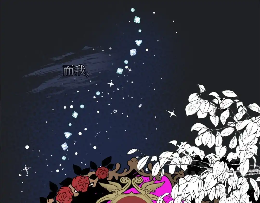 《我成了暗黑系小说主人公的夫人》11 卑微 第145页