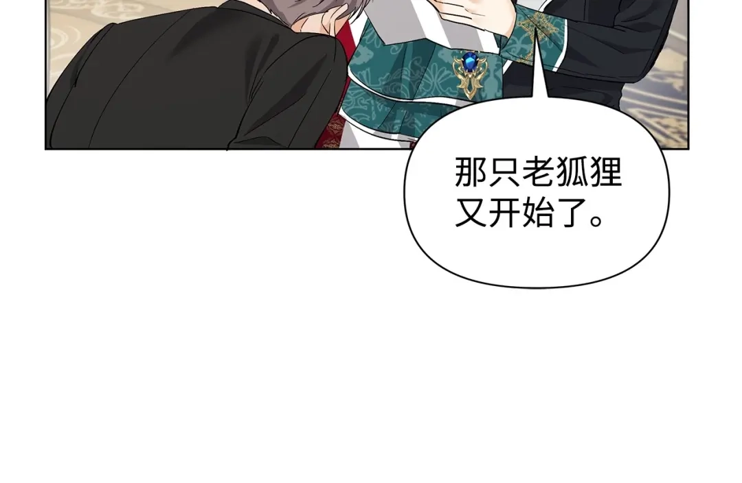 《我成了暗黑系小说主人公的夫人》11 卑微 第92页