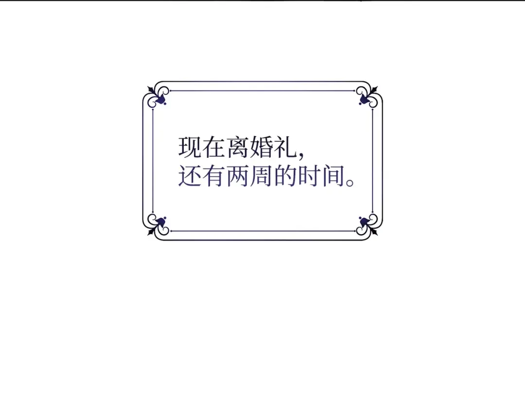 《我成了暗黑系小说主人公的夫人》11 卑微 第102页
