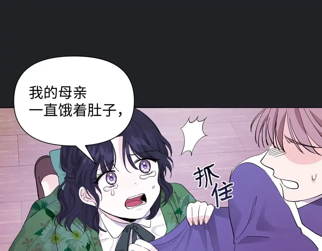 《我成了暗黑系小说主人公的夫人》11 卑微 第150页
