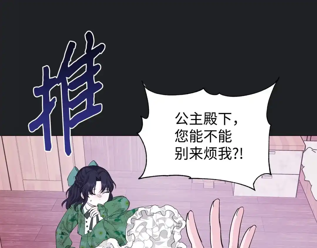 《我成了暗黑系小说主人公的夫人》11 卑微 第148页