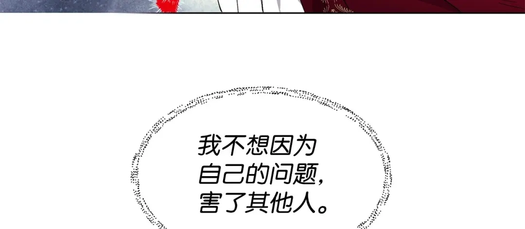 《我成了暗黑系小说主人公的夫人》11 卑微 第84页
