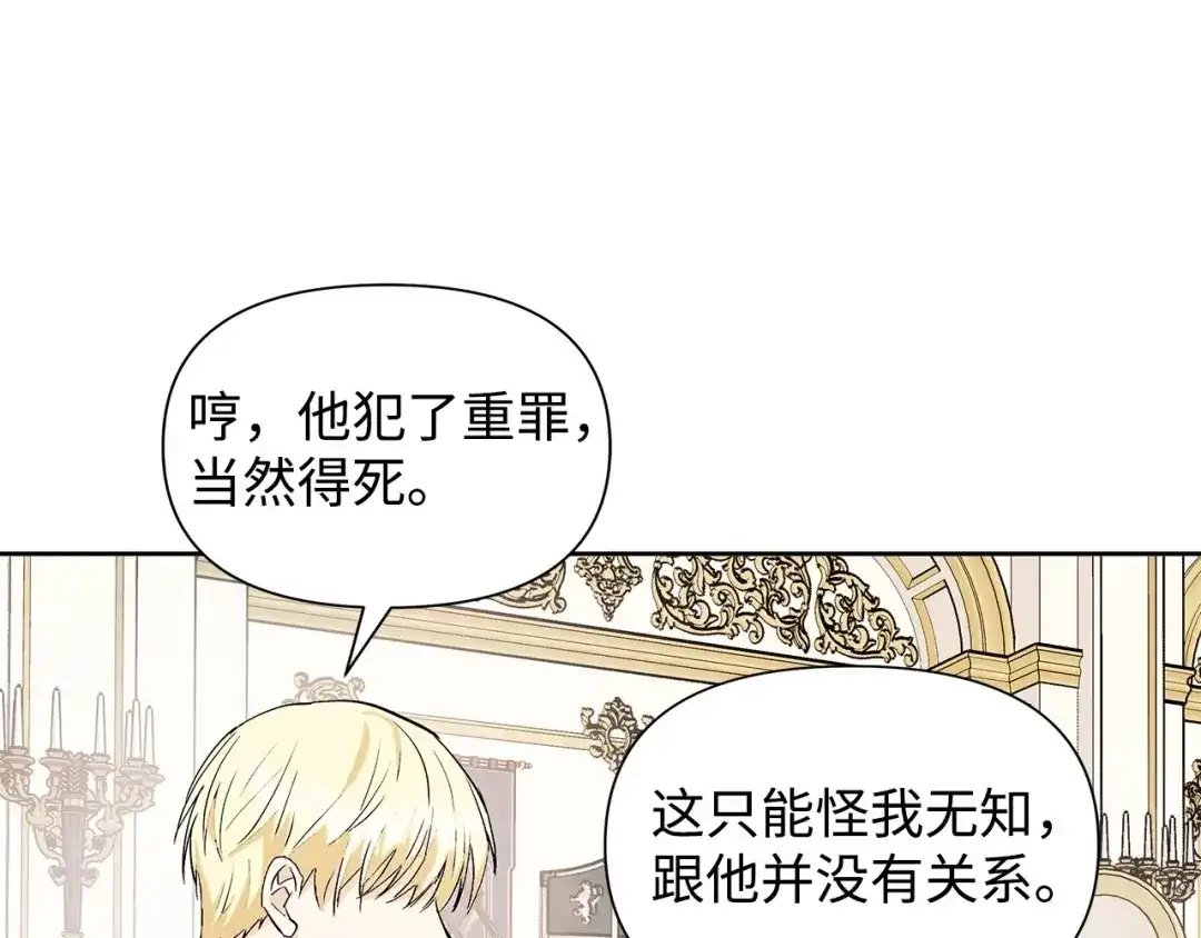 《我成了暗黑系小说主人公的夫人》11 卑微 第69页