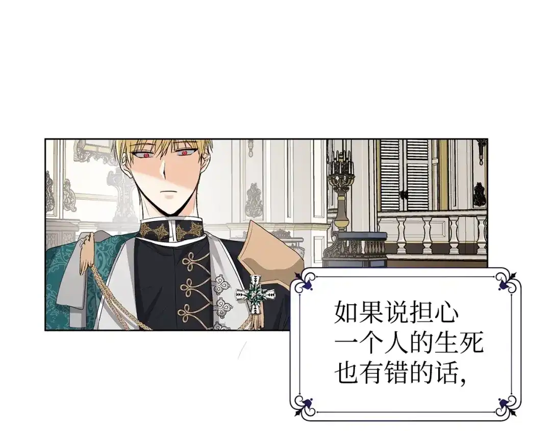 《我成了暗黑系小说主人公的夫人》11 卑微 第78页