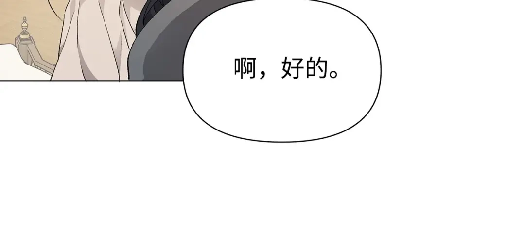 《我成了暗黑系小说主人公的夫人》11 卑微 第165页