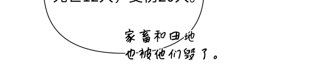 《我成了暗黑系小说主人公的夫人》11 卑微 第107页