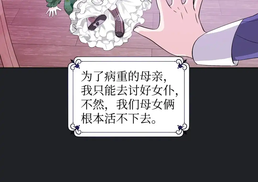 《我成了暗黑系小说主人公的夫人》11 卑微 第149页