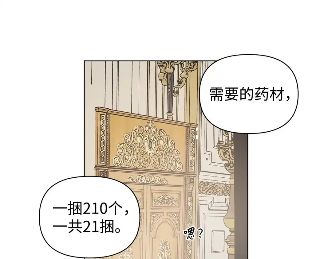 《我成了暗黑系小说主人公的夫人》11 卑微 第166页
