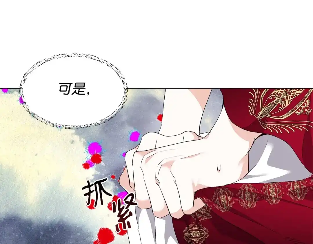 《我成了暗黑系小说主人公的夫人》11 卑微 第83页