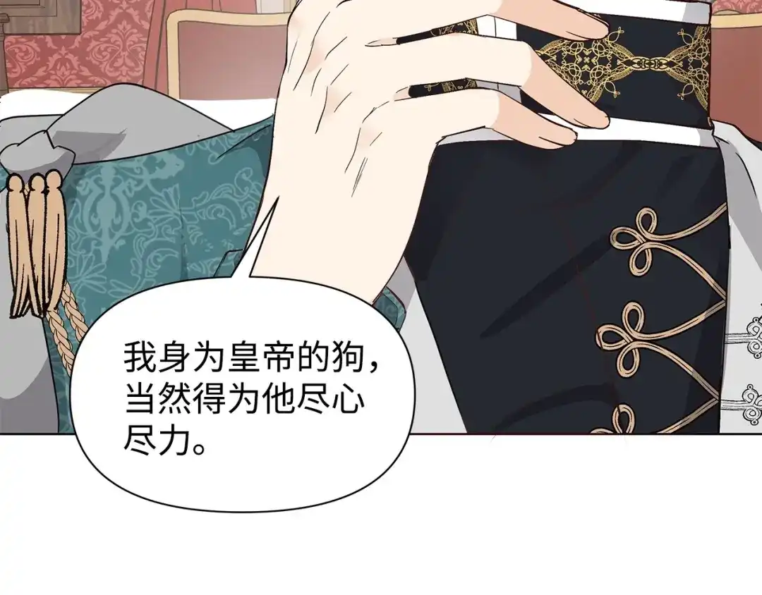 《我成了暗黑系小说主人公的夫人》11 卑微 第135页