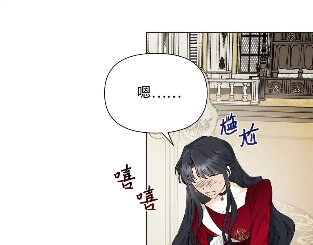 《我成了暗黑系小说主人公的夫人》11 卑微 第27页