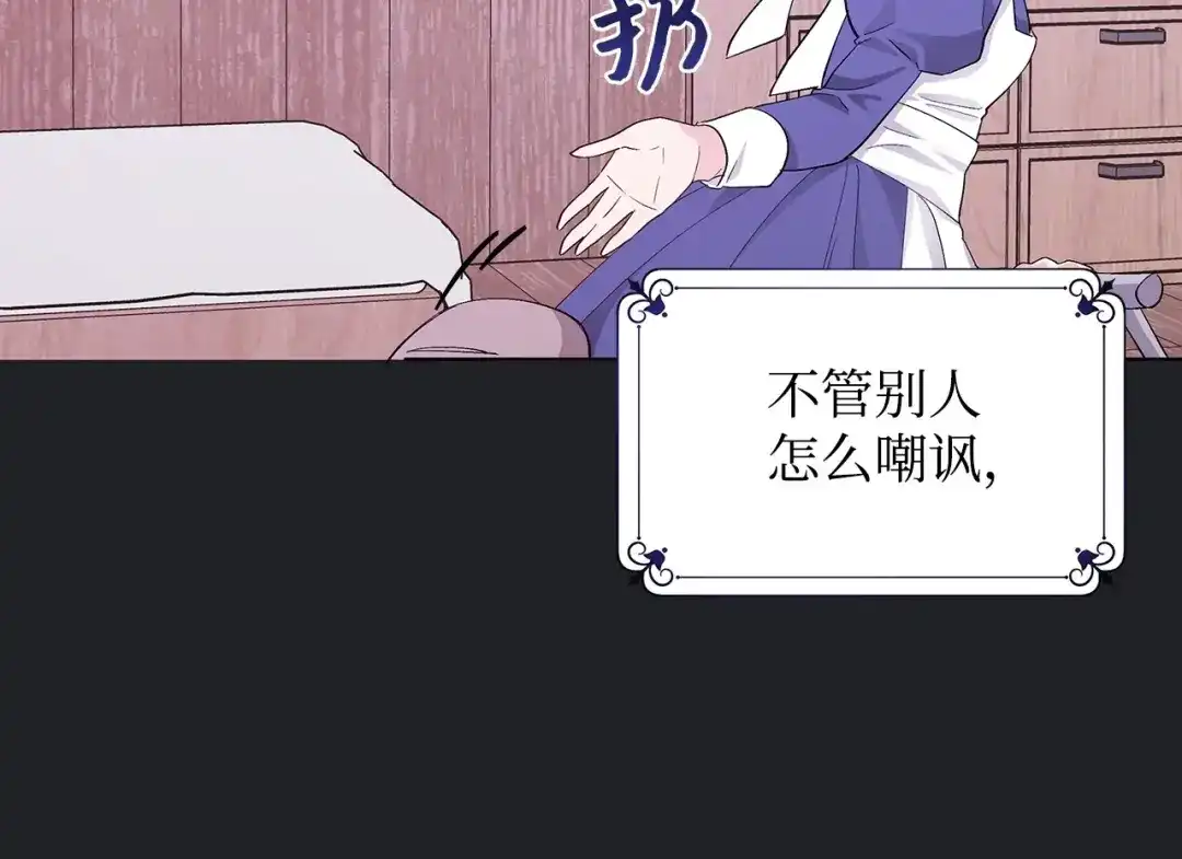 《我成了暗黑系小说主人公的夫人》11 卑微 第155页
