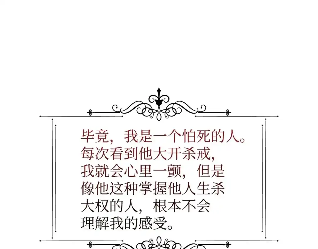 《我成了暗黑系小说主人公的夫人》11 卑微 第81页