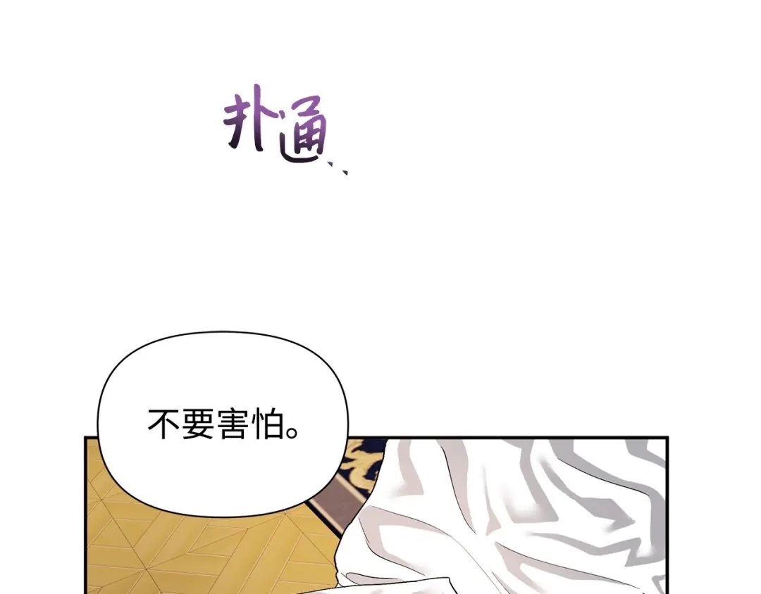 《我成了暗黑系小说主人公的夫人》11 卑微 第62页
