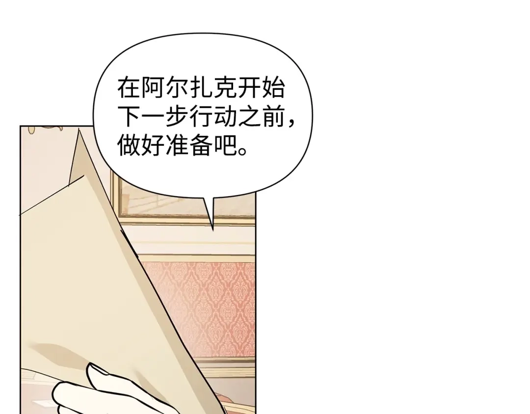 《我成了暗黑系小说主人公的夫人》11 卑微 第118页