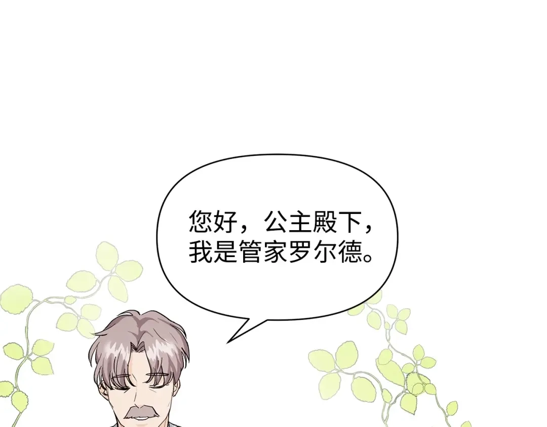 《我成了暗黑系小说主人公的夫人》11 卑微 第5页