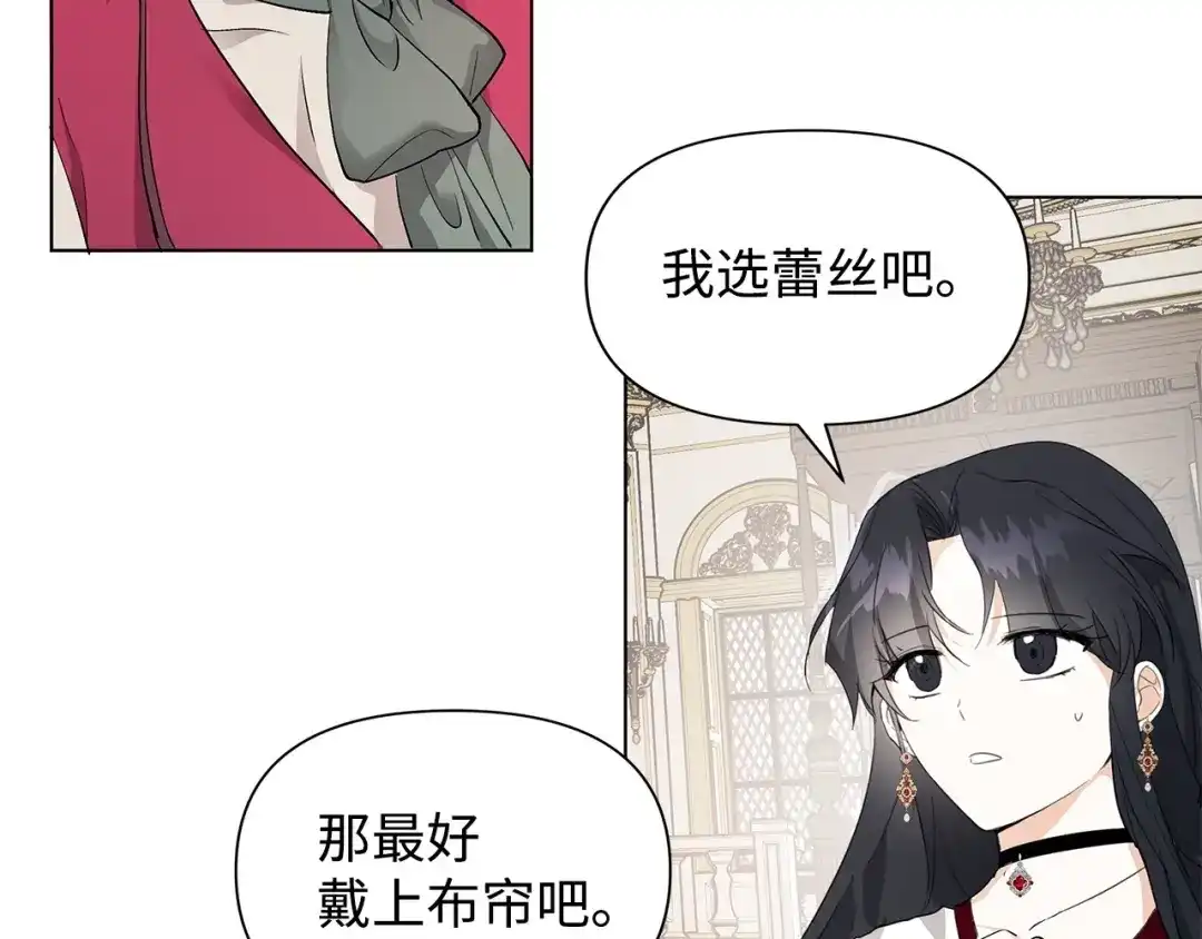 《我成了暗黑系小说主人公的夫人》11 卑微 第17页