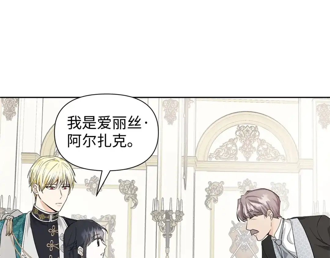 《我成了暗黑系小说主人公的夫人》11 卑微 第8页