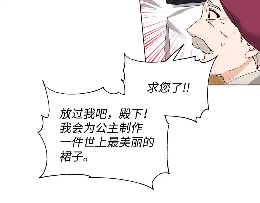 《我成了暗黑系小说主人公的夫人》11 卑微 第52页