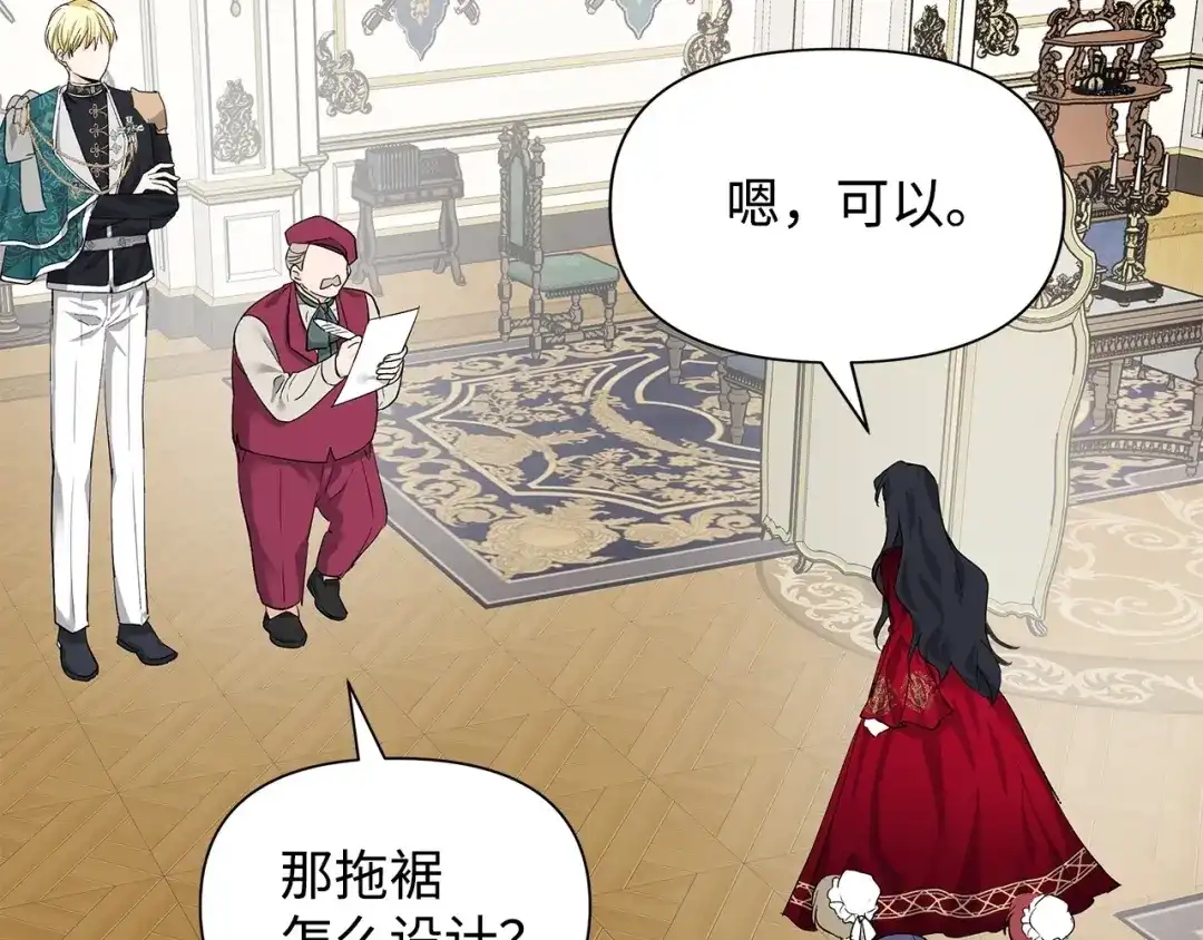 《我成了暗黑系小说主人公的夫人》11 卑微 第20页