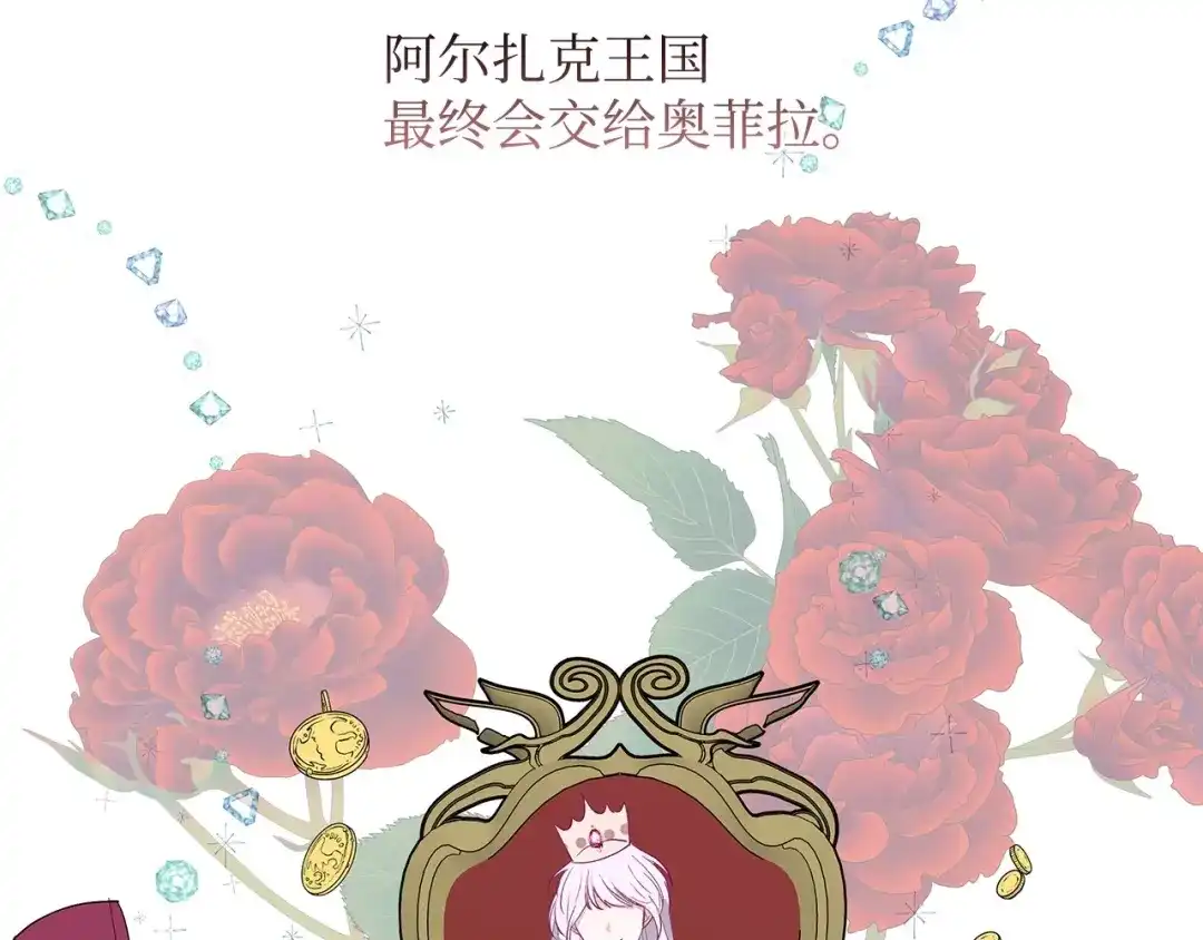 《我成了暗黑系小说主人公的夫人》11 卑微 第143页