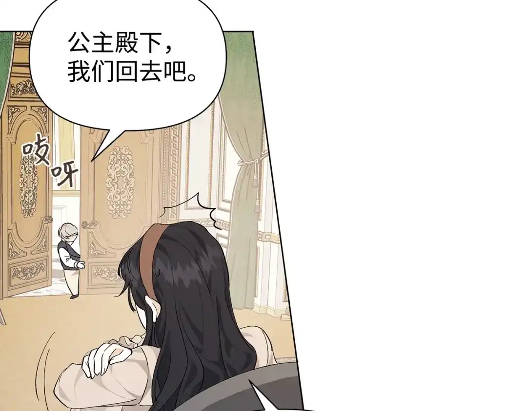 《我成了暗黑系小说主人公的夫人》11 卑微 第164页
