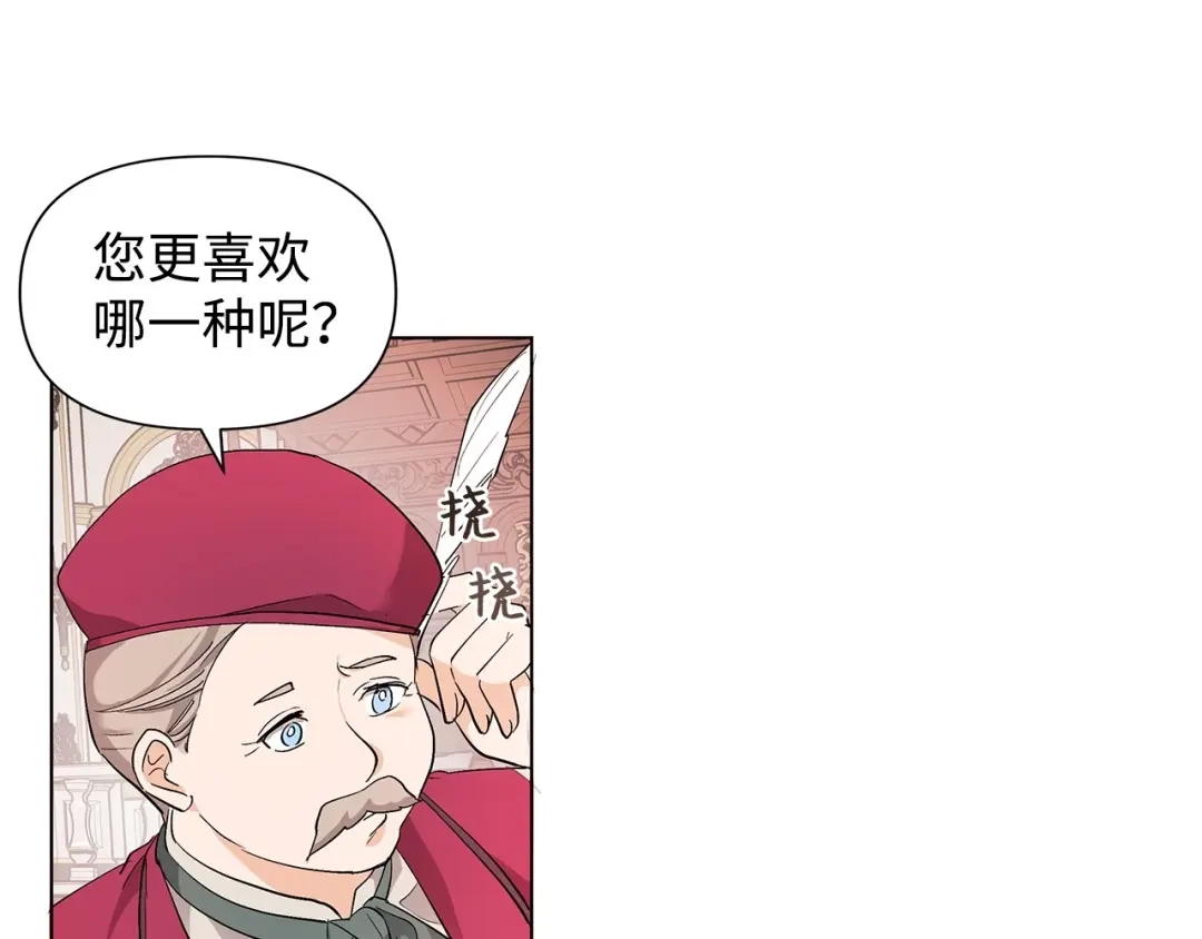 《我成了暗黑系小说主人公的夫人》11 卑微 第16页