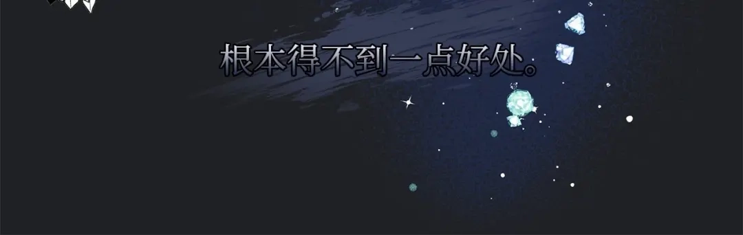 《我成了暗黑系小说主人公的夫人》11 卑微 第147页
