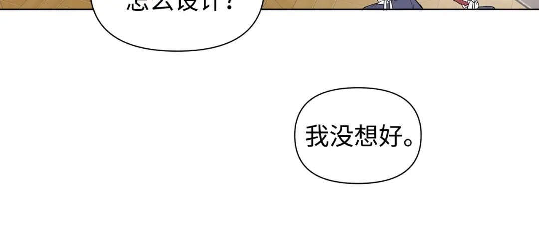 《我成了暗黑系小说主人公的夫人》11 卑微 第21页