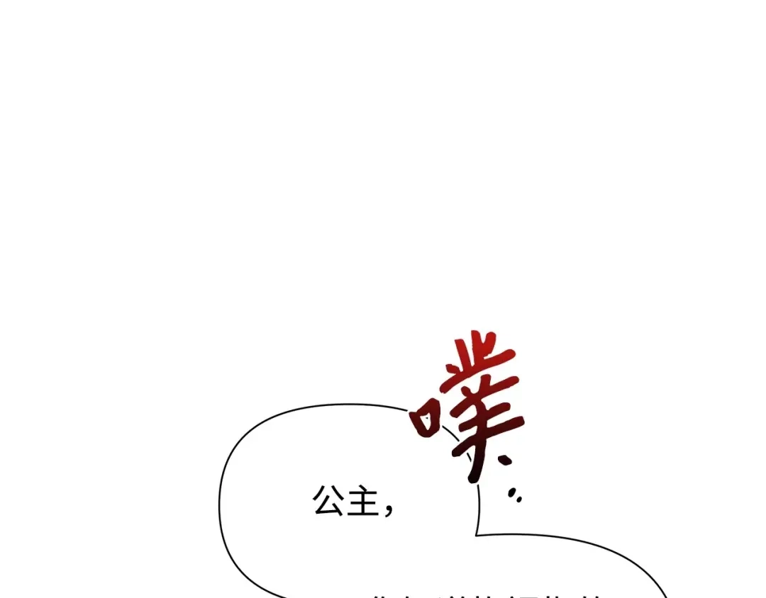 《我成了暗黑系小说主人公的夫人》11 卑微 第25页