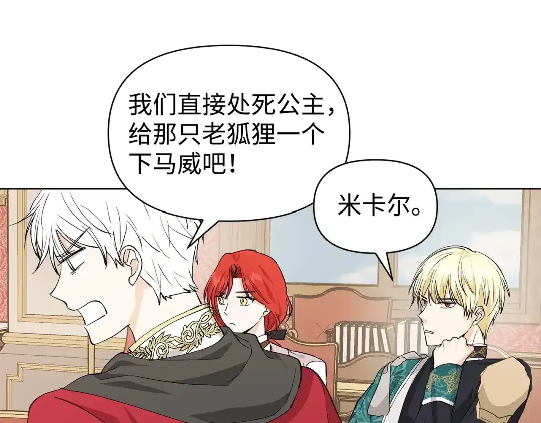 《我成了暗黑系小说主人公的夫人》11 卑微 第116页