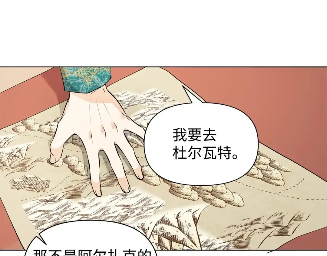 《我成了暗黑系小说主人公的夫人》11 卑微 第126页