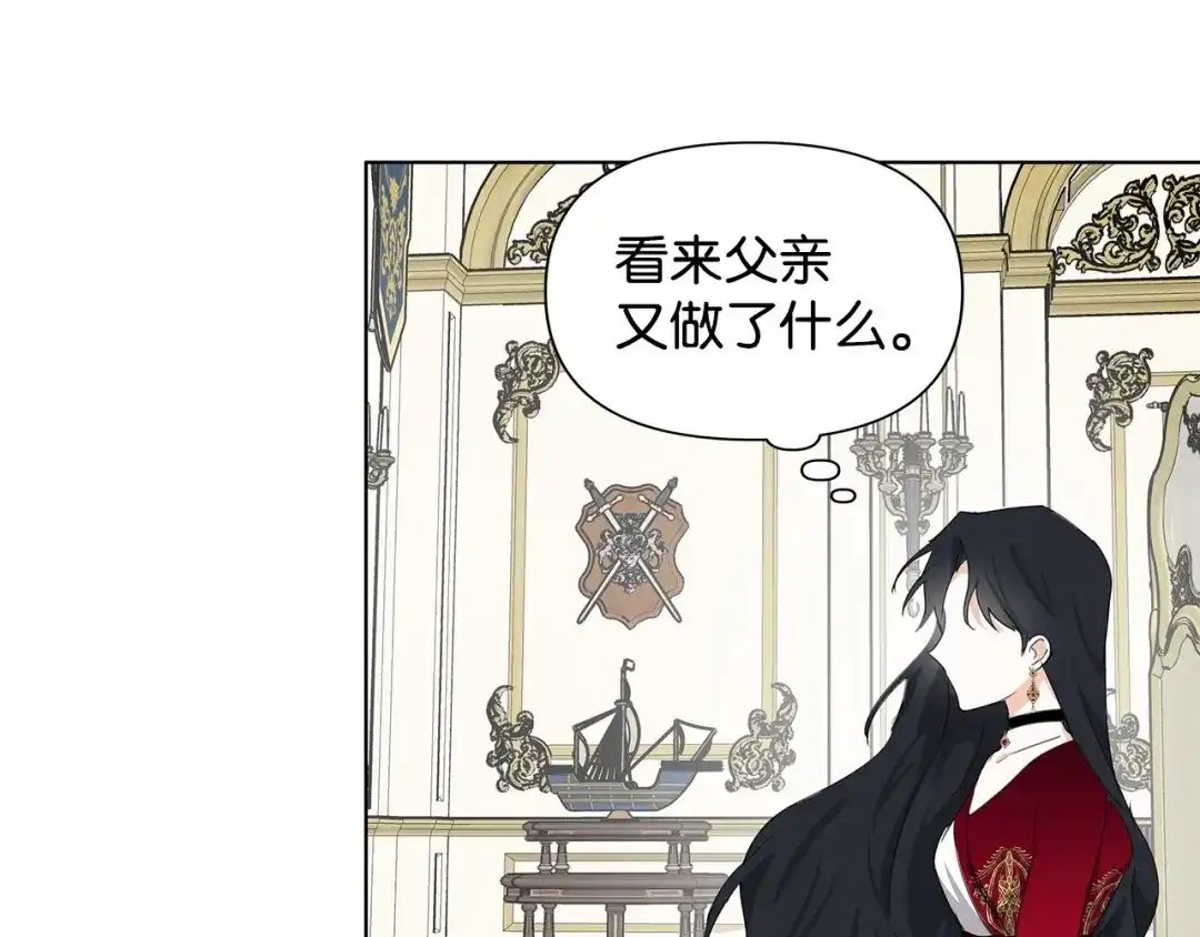 《我成了暗黑系小说主人公的夫人》11 卑微 第97页