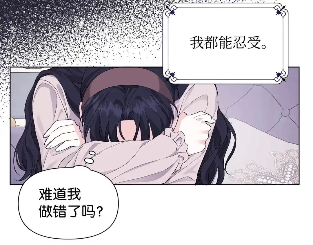 《我成了暗黑系小说主人公的夫人》11 卑微 第159页