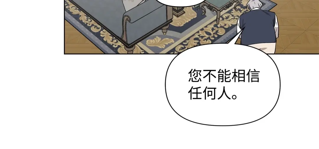 《我成了暗黑系小说主人公的夫人》12 不能相信任何人 第62页