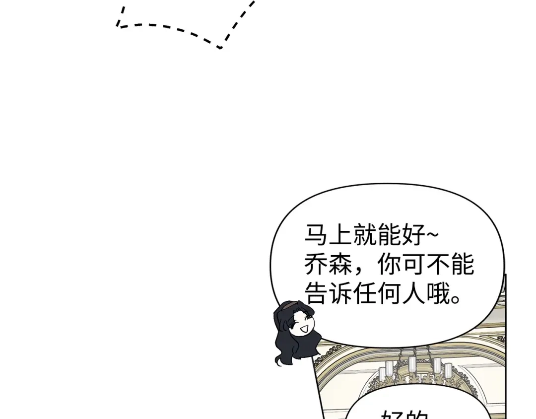《我成了暗黑系小说主人公的夫人》12 不能相信任何人 第41页