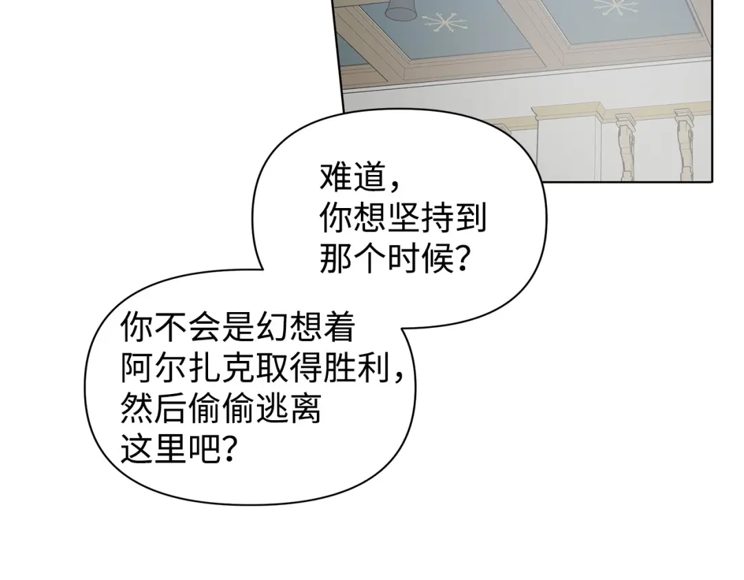 《我成了暗黑系小说主人公的夫人》12 不能相信任何人 第153页